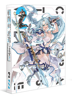 【国内盤ブルーレイ】【新品】戦闘員，派遣します! Vol.2