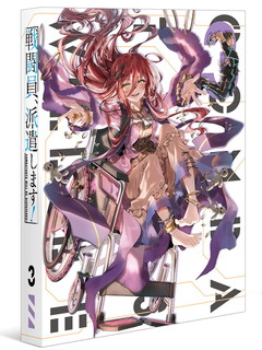 【国内盤ブルーレイ】【新品】戦闘員，派遣します! Vol.3