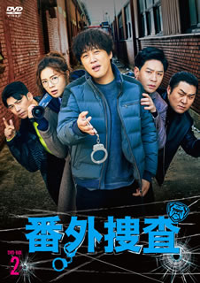 【国内盤DVD】【新品】番外捜査 DVD-BOX2 [6枚組]｜あめりかん・ぱい