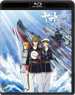 【国内盤ブルーレイ】【新品】宇宙戦艦ヤマト2205 新たなる旅立ち 1