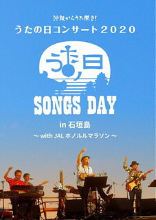 【国内盤DVD】【新品】BEGIN ／ うたの日コンサート 2020 in 石垣島～with JAL ホノルルマラソン～ サポーター盤〈初回限定盤・2枚組〉 [2枚組][初回出荷限定]