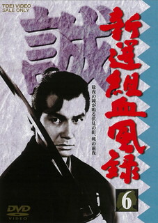 楽天市場】【中古】 新選組血風録 DVD-BOX2＜完＞【DVD】 : Haute Produit