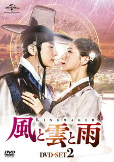【国内盤DVD】【新品】風と雲と雨 DVD-SET2 [4枚組]