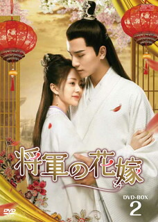 【国内盤DVD】【新品】将軍の花嫁 DVD-BOX2 [7枚組]