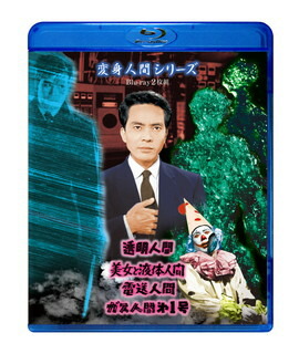 【国内盤ブルーレイ】【新品】変身人間シリーズ[2枚組]