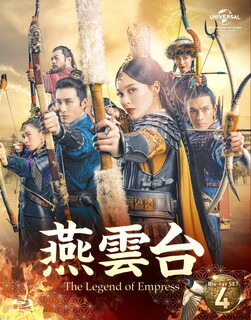 【国内盤ブルーレイ】【新品】燕雲台-The Legend of Empress- Blu-ray SET4[2枚組]