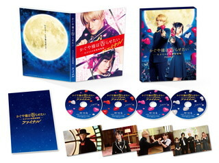 【国内盤DVD】【新品】かぐや様は告らせたい～天才たちの恋愛頭脳戦～ファイナル 豪華版 [4枚組]