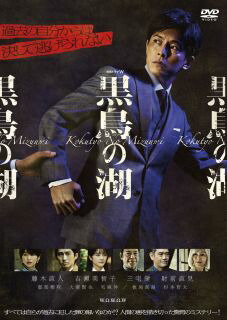【国内盤DVD】【新品】連続ドラマW 黒鳥の湖 DVD-BOX [3枚組]