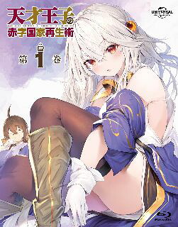 【国内盤ブルーレイ】【新品】天才王子の赤字国家再生術 第1巻