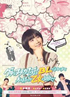 【国内盤DVD】【新品】WOWOWオリジナルドラマ グラップラー刃牙はBLではないかと考え続けた乙女の記録ッッ DVD-BOX [3枚組]｜あめりかん・ぱい
