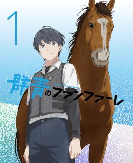 【国内盤ブルーレイ】【新品】群青のファンファーレ 1[初回出荷限定]