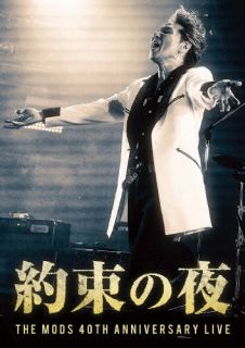 【国内盤DVD】【新品】THE MODS ／ 約束の夜 4,455円