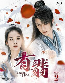 【国内盤ブルーレイ】【新品】有翡-Legend of Love- Blu-ray SET2[3枚組]