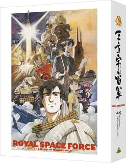 【国内盤CD】【新品】王立宇宙軍 オネアミスの翼 4Kリマスターメモリアルボックス[3枚組]｜あめりかん・ぱい