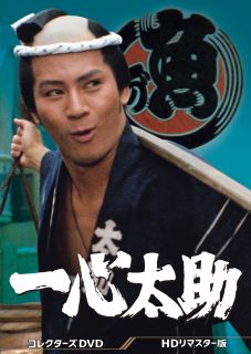 【国内盤DVD】【新品】一心太助 コレクターズDVD HDリマスター版 [6枚組]｜あめりかん・ぱい