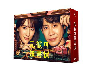 【国内盤DVD】【新品】元彼の遺言状 DVD BOX [7枚組]｜あめりかん・ぱい 17,556円