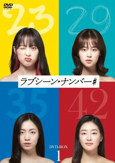 【国内盤DVD】【新品】ラブシーン・ナンバーDVD-BOX1 [4枚組]