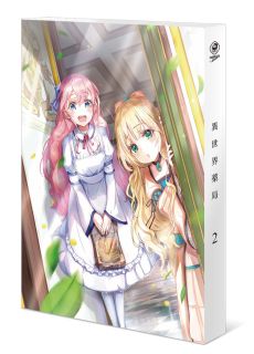 【国内盤DVD】【新品】異世界薬局 第2巻|あめりかん・ぱい