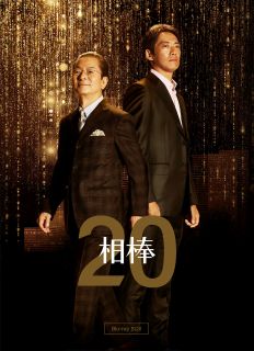 【国内盤ブルーレイ】【新品】相棒 season20 Blu-ray BOX[6枚組]