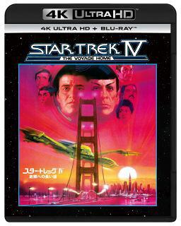 【国内盤CD】【新品】スター・トレックIV 故郷への長い道 4K Ultra HD+ブルーレイ[2枚組]