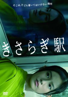 映画『キサラギ』DVD 初回限定生産プレミアム・エディション Amazon.co.jp: キサラギ プレミアム・エディション (初回限定