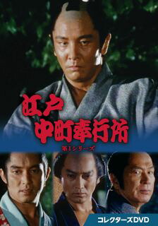 【国内盤DVD】【新品】江戸中町奉行所 第1シリーズ コレクターズDVD [4枚組]