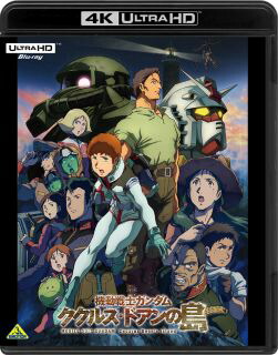 【国内盤CD】【新品】機動戦士ガンダム ククルス・ドアンの島 4K ULTRA HD Blu-ray