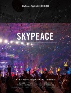 【国内盤DVD】【新品】スカイピース ／ SkyPeace Festival in 日本武道館〈初回生産限定盤〉 [初回出荷限定]｜あめりかん・ぱい
