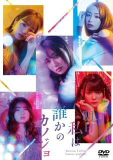 【国内盤DVD】【新品】明日，私は誰かのカノジョ DVD BOX [4枚組]