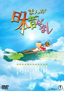 【国内盤DVD】【新品】まんが日本昔ばなし 2【D2023/1/25発売】