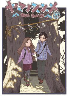 【国内盤DVD】【新品】ヤマノススメ Next Summit 第2巻【D2023/2/22発売】|あめりかん・ぱい