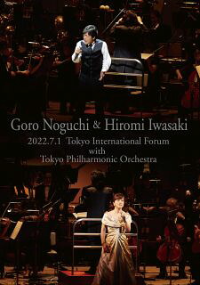 【国内盤DVD】【新品】野口五郎・岩崎宏美 2022.7.1 東京国際フォーラム with 東京フィルハーモニー交響楽団〈2枚組〉 [2枚組]
