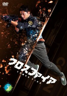 【国内盤DVD】【新品】クロスファイア DVD-BOX3[6枚組]【D2023/3/3 発売】