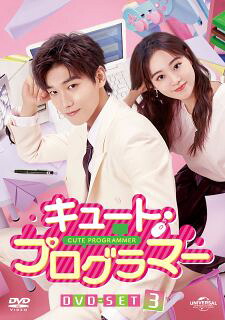 【国内盤DVD】【新品】キュート・プログラマー DVD-SET3[5枚組]【D2023/2/3発売】