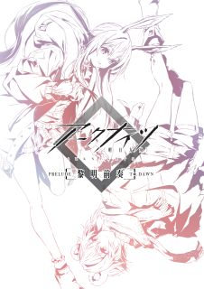【国内盤ブルーレイ】【新品】アークナイツ【黎明前奏 ／ PRELUDE TO DAWN】Blu-ray BOX[2枚組]【B2023/2/22発売】