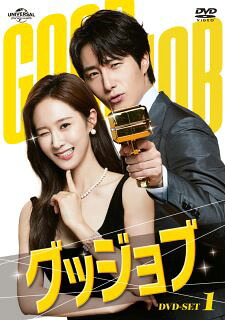 【国内盤DVD】【新品】グッジョブ DVD-SET1[3枚組]【D2023/3/3発売】