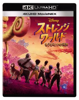 【国内盤UHD】【新品】ストレンジ・ワールド もうひとつの世界 4K UHD MovieNEX[2枚組]【UHD2023/3/8発売】