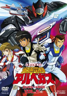 【国内盤DVD】【新品】光速電神アルベガス VOL.2[4枚組]【D2023/3/8発売】｜あめりかん・ぱい