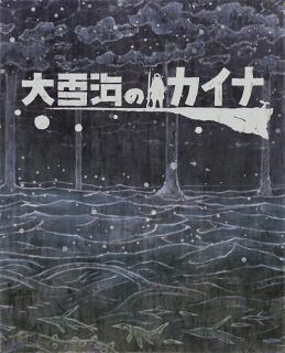 【国内盤ブルーレイ】【新品】大雪海のカイナ ブルーレイBOX[2枚組][初回出荷限定]【B2023/4/26発売】