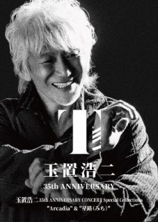 【国内盤ブルーレイ】【新品】玉置浩二 ／ 35th ANNIVERSARY CONCERT Special Collections"Arcadia"&"星路(みち)"〈2枚組〉[2枚組]【BM2023/8/2発売】｜あめりかん・ぱい