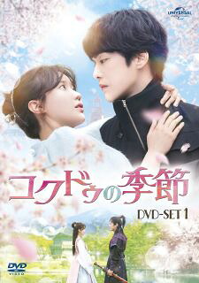 【国内盤DVD】【新品】コクドゥの季節 DVD-SET1[4枚組]【D2023/9/6発売】