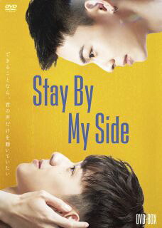 【国内盤DVD】【新品】Stay By My Side DVD-BOX[DVD][2枚組]【D2023/12/8発売】