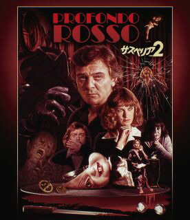 【国内盤UHD】【新品】サスペリアPART2 4Kレストア 日本公開45周年記念 UHD+BD-BOX[4枚組]【UHD2023/12/8発売】
