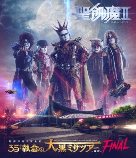 【国内盤ブルーレイ】【新品】聖飢魔II ／ 期間再延長再集結「35++執念の大黒ミサツアー-東京FINAL-」【BM2023/11/29発売】