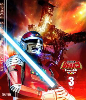 【国内盤ブルーレイ】【新品】宇宙刑事シャリバン Blu-ray BOX3[3枚組]【B2023/12/6発売】
