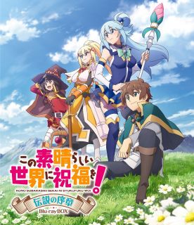 【国内盤ブルーレイ】【新品】この素晴らしい世界に祝福を!伝説の序章 Blu-ray BOX[5枚組]【B2024/2/28発売】