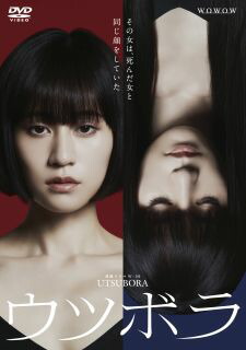 【国内盤DVD】【新品】WOWOW連続ドラマW-30 ウツボラ[3枚組]【D2024/2/2発売】