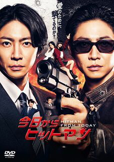 【国内盤DVD】【新品】今日からヒットマン DVD-BOX[5枚組]【D2024/5/29発売】｜あめりかん・ぱい