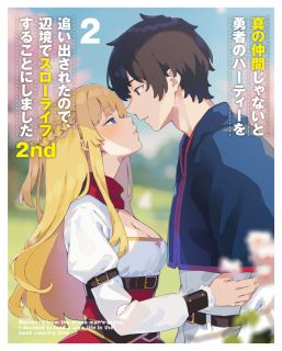 【国内盤DVD】【新品】真の仲間じゃないと勇者のパーティーを追い出されたので，辺境でスローライフすることにしました2nd DVD BOX 下巻【D2024/5/29発売】｜あめりかん・ぱい