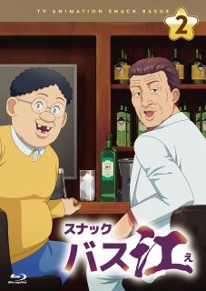 【国内盤ブルーレイ】【新品】スナックバス江 Vol.2【B2024/5/29発売】